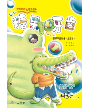書封 糖果牙齒
